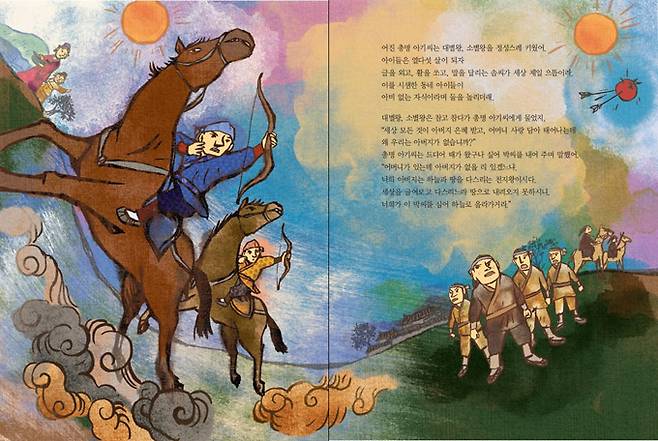 그림책으로 표현된 대별왕과 소별왕의 해쏘기.