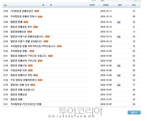 ▲ 한국여행업협회 홈페이지에 여행사 폐업으로 인한 상담 문의글이 폭주하고 있다./ 사진, 한국여행업협회 홈페이지 캡쳐