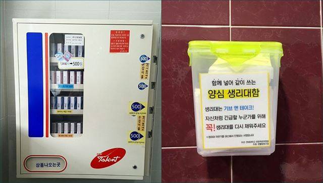 연세대가 전에 운영했던 생리대자판기(왼쪽)와 새로 설치한 양심 생리대함(오른쪽). 연세대 제공
