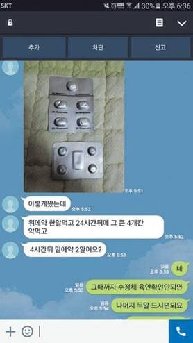 이는 지난 2016년 낙태유도제 불법 거래가 이뤄진 SNS 캡쳐 화면으로, 15일 신상진 자유한국당 의원이 식품의약품안전처 국감장에서 공개한 낙태유도제 온라인 거래 시연 영상에도 유사한 내용이 담겼다. /조선일보DB