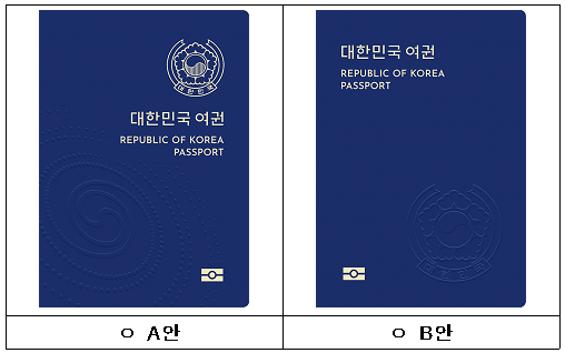 우리나라 차세대 일반여권. 외교부