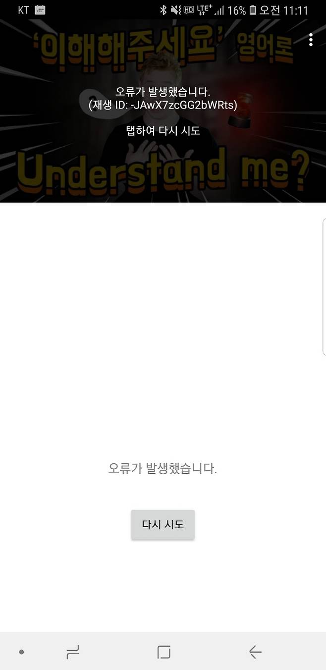 유튜브 어플 화면 캡쳐