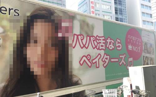 공공장소에 내걸린 광고판. 어린 학생들을 유혹해 돈벌이하고 있다. 사정이 좋지 못한 가출 소녀들이 쉽게 접할 수 있어 문제로 지적된다.