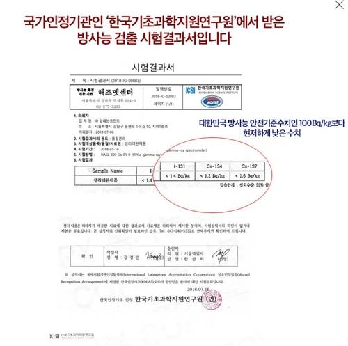 오늘습관이 홈페이지에 공개한 한국기초과학지원연구원 방사능 검출 시험결과서