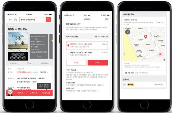인터파크도서 ‘O2O 매장픽업’ 서비스(사진=인터파크도서).