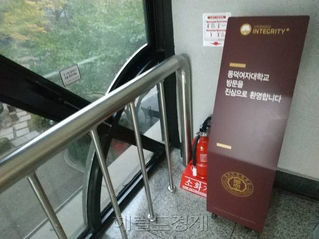 “동덕여자대학교에 오신 것을 환영합니다.” 동덕여대 본관에 놓여져 있는 환영 안내 표지판. [사진=김성우 기자/zzz@heraldcorp.com]