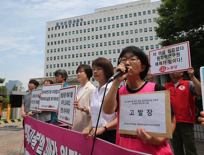 ▲ 대전충남녹색연합, 핵재처리실험저지30㎞연대 관계자들이 지난 8월18일 오전 대전지방검찰청 앞에서 '원자력연구원 고발 기자회견'을 하고 있다. 사진=연합뉴스
