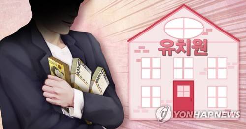 유치원 비리 (PG) [최자윤 제작] 사진합성·일러스트