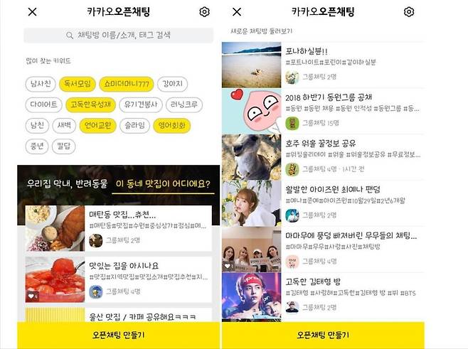 카카오톡 오픈채팅방 화면 갈무리.