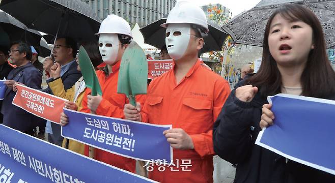 전국 환경·시민단체 회원들이 2017년 4월 ‘도시공원일몰제’에 대한 정부의 대책 마련을 촉구하고 있다. / 연합뉴스