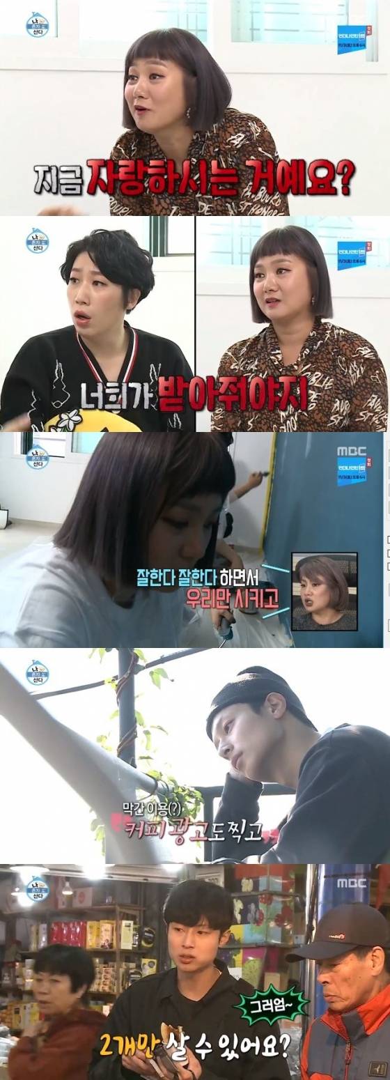 /사진=MBC '나 혼자 산다' 방송화면 캡처