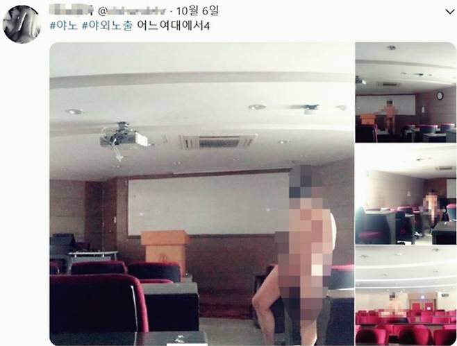 '동덕여대 알몸남' 문제의 트위터. [사진 트위터]