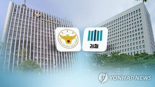 검경(CG) [연합뉴스TV 제공]