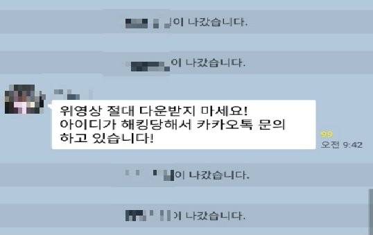 지난 11일 1000명이 넘는 카카오톡 단체 방에 음란 동영상이 올라왔다. 이태윤 기자