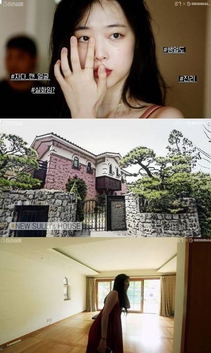 설리 집공개. 사진= ‘진리상점’