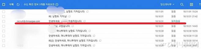 OOO 기업 서류에 떨어진 뒤, 왜 떨어졌는지 묻기 위해 메일을 보냈다. 하지만 3일이 지나도록 메일을 읽지도 않았다. 취업준비생들은 며칠씩 자소서를 공들여 쓰고, 떨어지면 그만이다. 이유를 들을 수조차 없어 보였다./사진=남형도 기자 메일