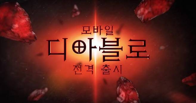 디아블로 이모탈