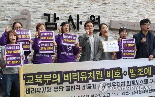 교육부 감사 청구한 '정치하는 엄마들' (서울=연합뉴스) 김주성 기자 = 6일 오전 서울 종로구 감사원 앞에서 시민단체 '정치하는 엄마들' 활동가와 CBS 김영태 기자 등이 '교육부의 비리유치원 비호·방조에 대한 감사청구 기자회견'을 하고 있다.  감사 청구 주요 내용은 교육부가 '비리 유치원 명단을 즉각 공개하지 않은 점', '사립유치원 회계시스템 도입 사업을 돌연 취소한 점', '한국유치원총연합회가 정부 주최 토론회를 무산시켰는데도 공무집행방해로 고발하지 않은 점' 등이다.     utzza@yna.co.kr  (끝)