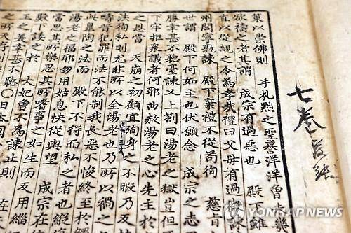 조선왕조실록 [연합뉴스 자료사진]