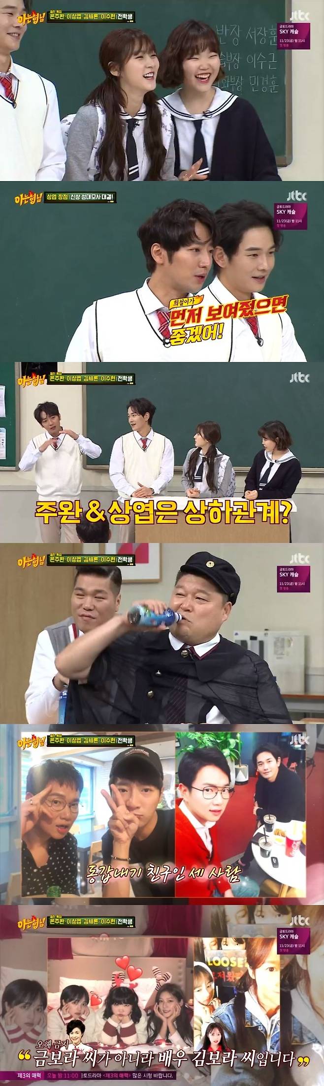 '아는형님' 캡처 © News1