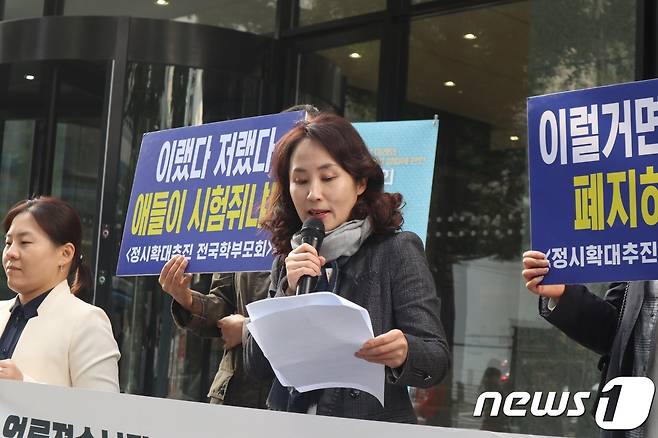 박소영 정시확대추진학부모모임 대표 겸 교육바로세우기운동본부 대표. © News1