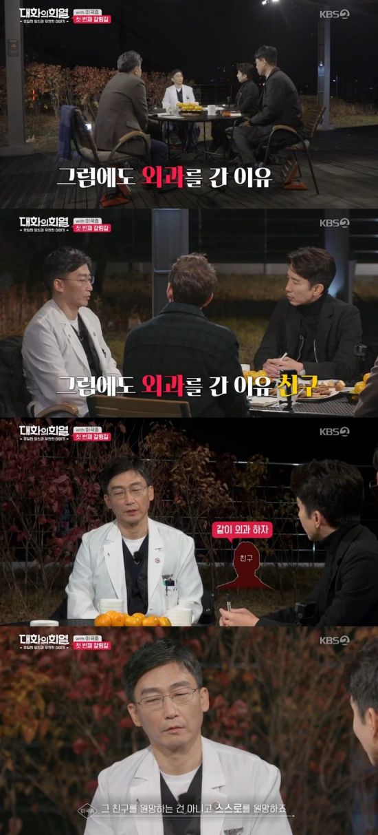 '대화의 희열' 이국종 / 사진=KBS2 방송화면 캡처