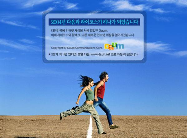 2004년, 라이코스는 4년 전 대비 1% 이하의 헐값 수준으로 한국의 다음에 매각된다