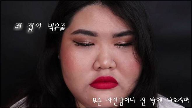 <나는 예쁘지 않습니다> 영상 캡처, 유투브 배리나 씨