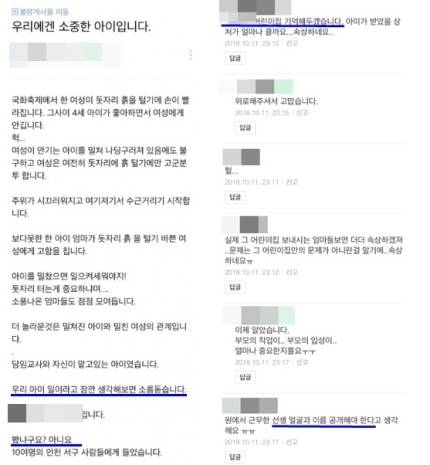 김포 맘카페에 올라온 보육교사 원생 학대 의심 글과 이에 동조하는 댓글. /사진= 온라인 커뮤니티 캡처