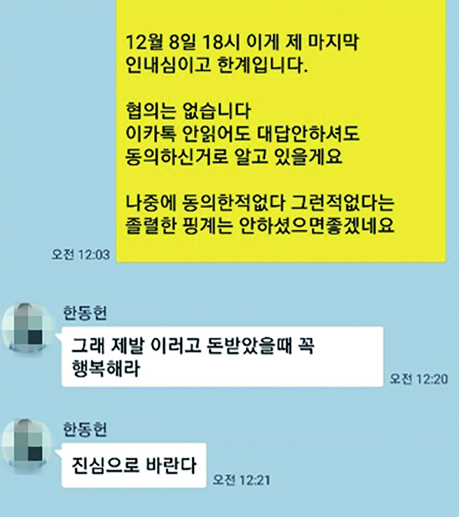 지난해 12월 제보자 A씨가 임금체불 문제를 제기하자 한동헌 마이크임팩트 대표가 이 같은 답변을 보내왔다. ⓒ시사저널