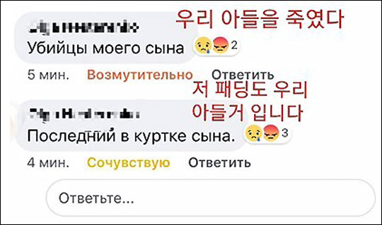 최근 러시아 국적인 A 군의 어머니는  소셜네트워크서비스(SNS)에 러시아어로 “(B 군이 입고 있는) 저 패딩도 우리 아들 것”이라는 글을 남겼고, 한 누리꾼이 이를  캡처해 한글을 병기한 사진을 온라인상에 올렸다.