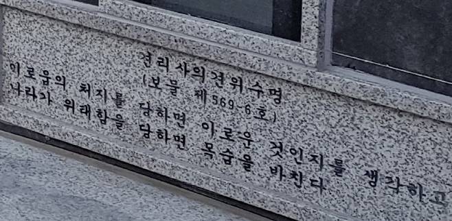 경기 의정부시 의정부역 광장에 설치된 돌판. 문화재제자리찾기 제공
