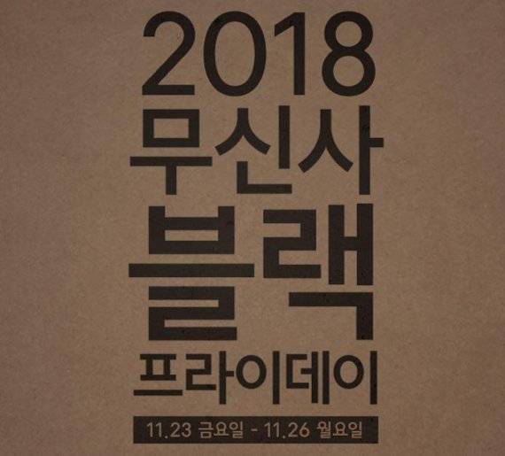 무신사 홈페이지 화면