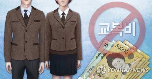 무상교복 (PG) [제작 최자윤] 일러스트