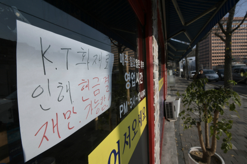 25일 서울 서대문구의 한 상점에 전날 발생한 KT아현지사 화재로 인한 통신 장애로 카드 결제가 불가능함을 알리는 문구가 붙어 있다. 하상윤 기자