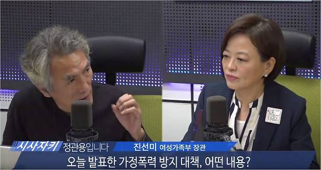 생방송 출연 중인 진선미 장관 (사진=시사자키 유튜브 캡쳐)