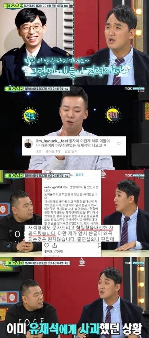 ‘비디오스타’ 임혁필, 유재석 저격 사과