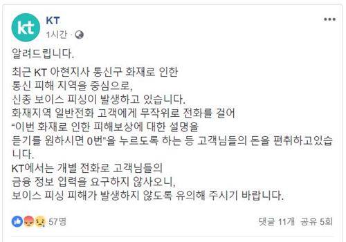 [KT 페이스북 캡처]