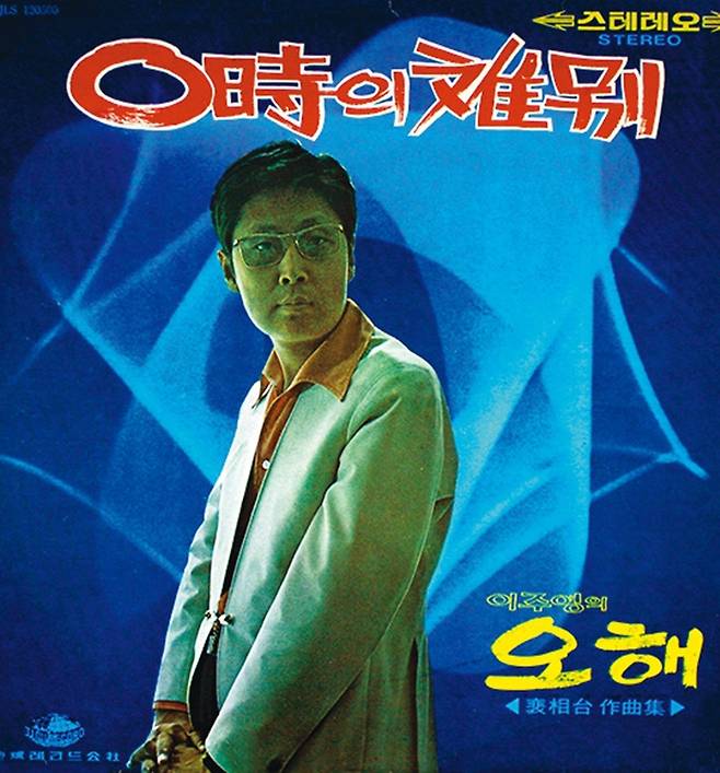 배호 유작  (1971년 11월15일 지구레코드).