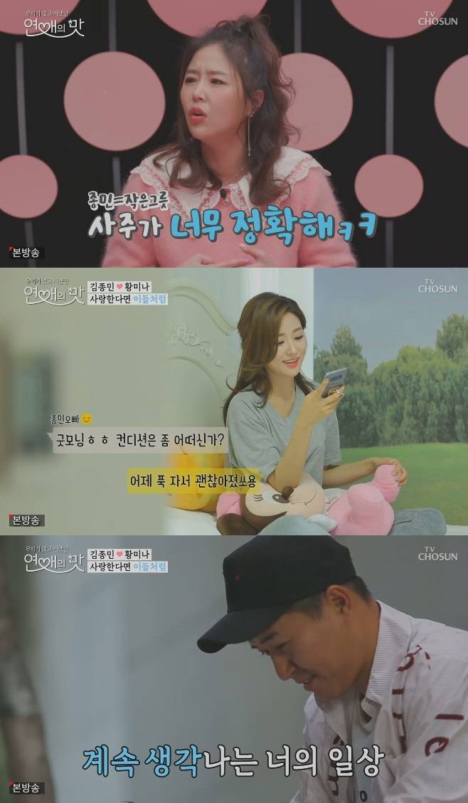 연애의 맛 김종민 황미나