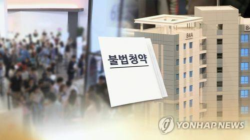 하남서 불법청약 108건…계약취소 의무화 추진(CG) [연합뉴스TV 제공]
