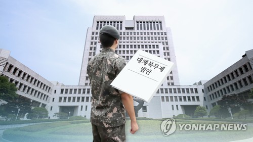 대법원 판결에 엇갈린 반응…대체복무제 관심(CG) [연합뉴스TV 제공]
