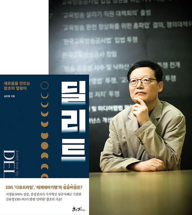《딜리트》 김유열 지음·샘앤파커스 펴냄｜408쪽｜1만6000원 ⓒ 조창완 제공