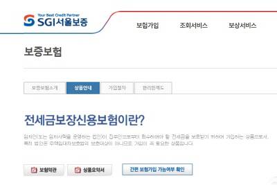 [서울보증보험 홈페이지]
