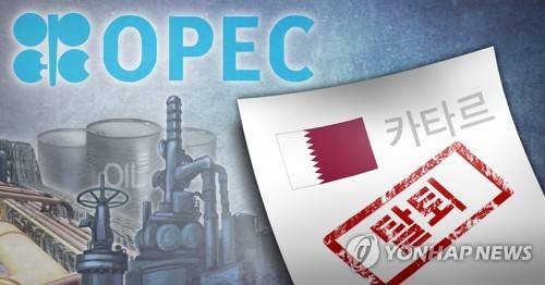 카타르, 석유수출국기구(OPEC) 탈퇴 결정(PG) [이태호, 정연주 제작] 사진합성·일러스트