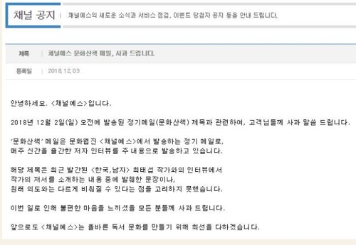 예스24 공식사과문 예스24 홈페이지 캡처