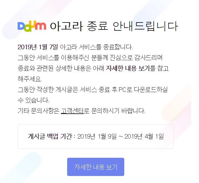 ▲ 다음 아고라 서비스 종료 안내 화면.