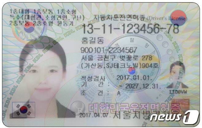 신규 운전면허증에 적용되는 새로운 홀로그램. (도로교통공단 제공) © News1