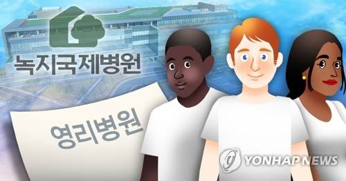 외국인 대상 국내 첫 영리병원 허가(PG) [이태호 제작] 사진합성·일러스트