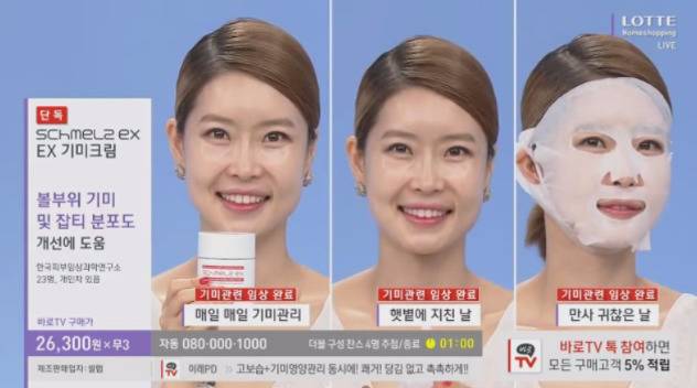 문제가 된 롯데홈쇼핑의 '프리미엄 슈멜츠 기미크림 엘 시스테인' 판매방송 © News1(네슈라화장품 pintaram 갈무리)